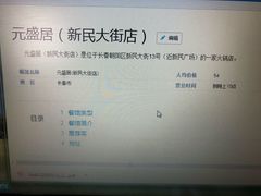 -元盛居(生态大街店)