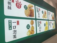 -泸溪河桃酥(西直门凯德店)