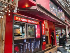 -谭十三大排档·18年老字号(船山路总店)