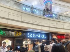 -汉巴味德(大悦城店)