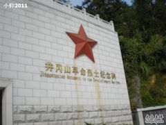 -井冈山革命烈士陵园