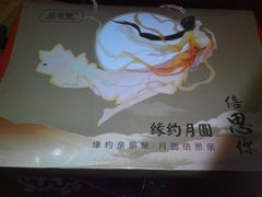 月饼礼盒-世纪联华超市(凤起店)