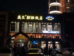 门面-英兰朝族饭店(河南桥头店)