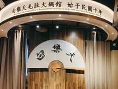 -白乐天毛肚火锅馆(南滨路店)