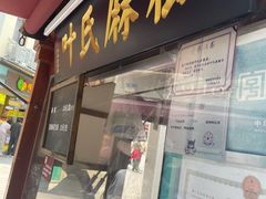 -叶氏麻糍(鼓浪屿店)