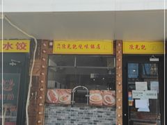 门面-澳门陈光记烧味饭店(郎家园店)