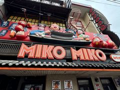 -MIKOMIKO和牛烧肉专门店(南门店)