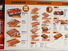 -玉善烧烤串城(长春总店)