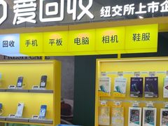 -爱回收(金桥国际商业广场店)
