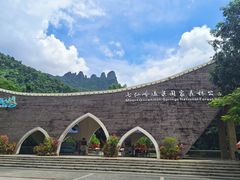 -七仙岭温泉国家森林公园