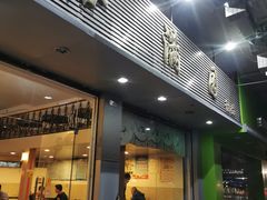 门面-裕满园(天宁广场店)