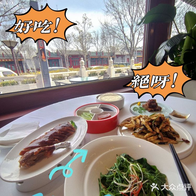 京城美食探店 | 满堂•烤鸭店•北京菜(鼓楼店)