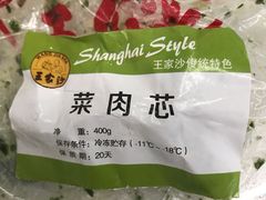 -王家沙点心店(万航渡路店)