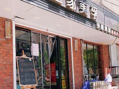 门面-皇家美孚(保定路店)