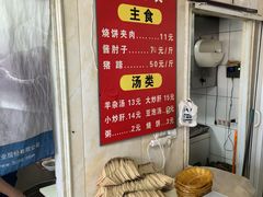 -洪峰浩老北京烧饼夹肉(角门路店)