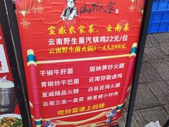 -宣威山野人家·云南菜·菌火锅(金碧店)