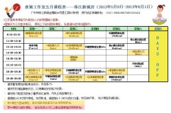 点击看大图 5月珠江新城店课程表-意施精准塑形普拉提