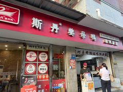 -斯丹姜母鸭·古法干香(泉州总店)