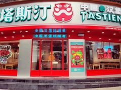 -塔斯汀中国汉堡(青浦宝龙广场店)