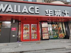 -华莱士·全鸡汉堡(五号路店)