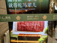 -牛街·马辈儿涮肉(牛街二店)