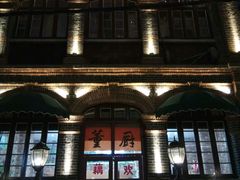 门面-董厨煨汤馆(车站路店)