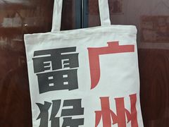 -陈记顺和潮汕牛肉火锅(棠德南路店)