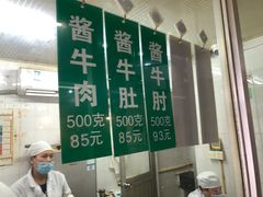 -上海牛羊肉公司塘沽路清真门市部