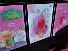 -CoCo都可(合生汇店)