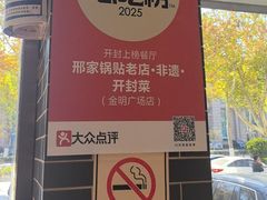 -邢家锅贴老店·非遗·开封菜(金明广场店)