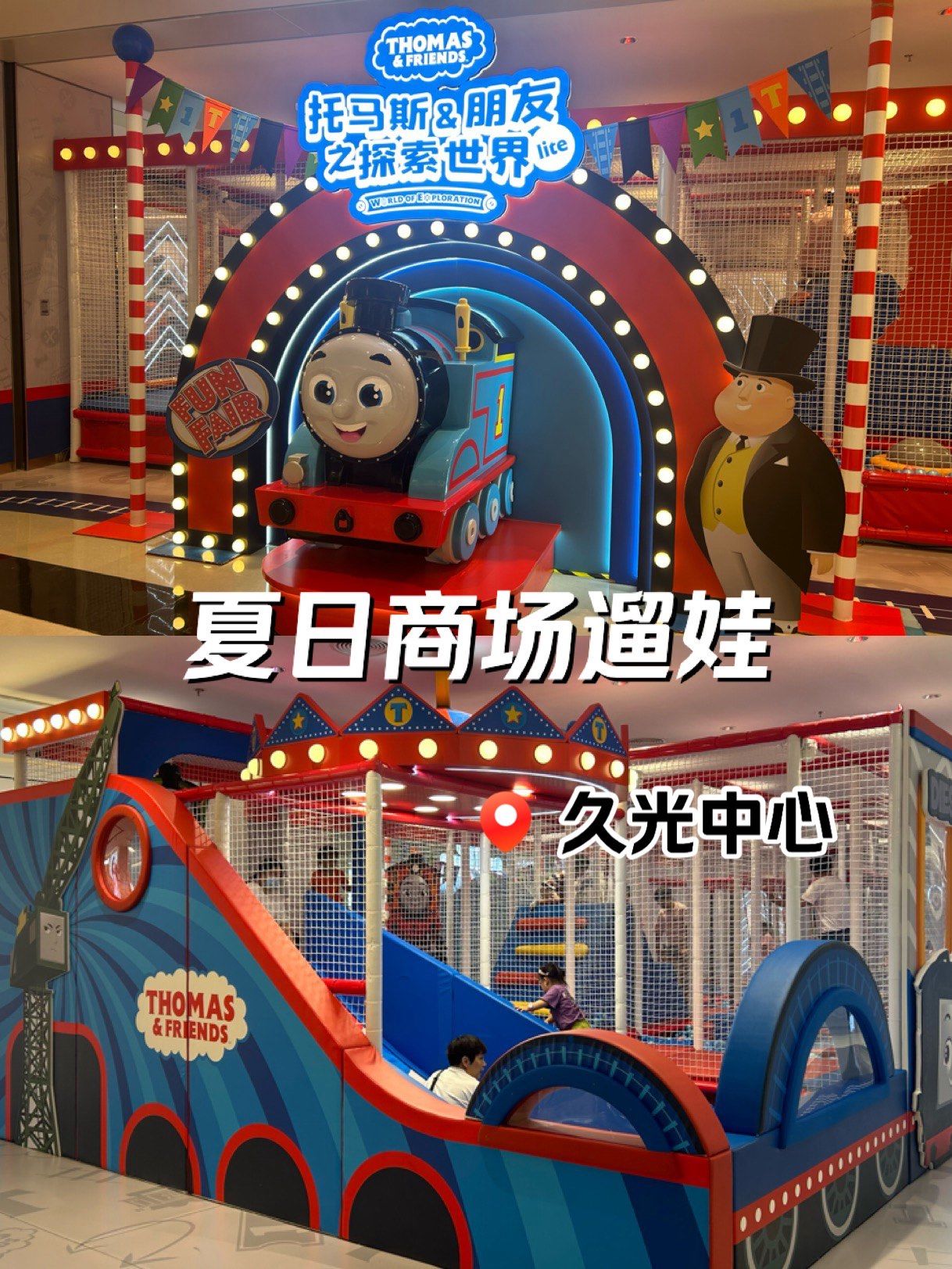 以托马斯火车为主题,设施包括海洋球,挖沙区域和沙池等,游乐场地方不