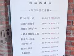 -羊门客在·烤盐池滩羊·川菜