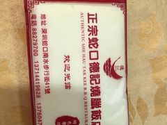 -老字号蛇口德记烧腊饭店·海鲜加工