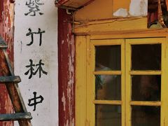 -松州古城