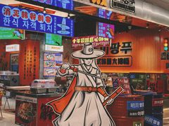 -崔解放·朝韩大排档(虹悦城店)
