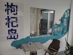 -枸杞岛