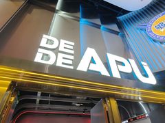 -DEDE APU潮玩运动聚乐部(观音桥店)