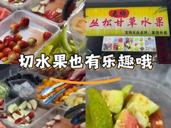 -老炳·七丛松甘草水果