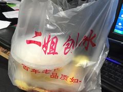 -二姐刨冰