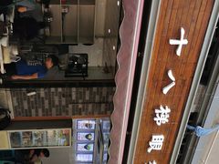 -蒋六十八梯眼镜面(渝中店)