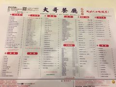 菜单-大哥餐厅(西城花园店)