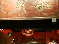 门面-小龙坎火锅(春熙太古里店)