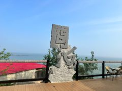 -问海文创园