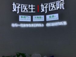 -欧扬医疗美容