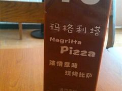 -玛格利塔·现烤披萨(宁德万达广场店)