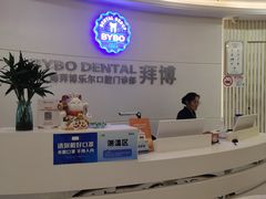 -泰康拜博口腔(世博园乐尔店)