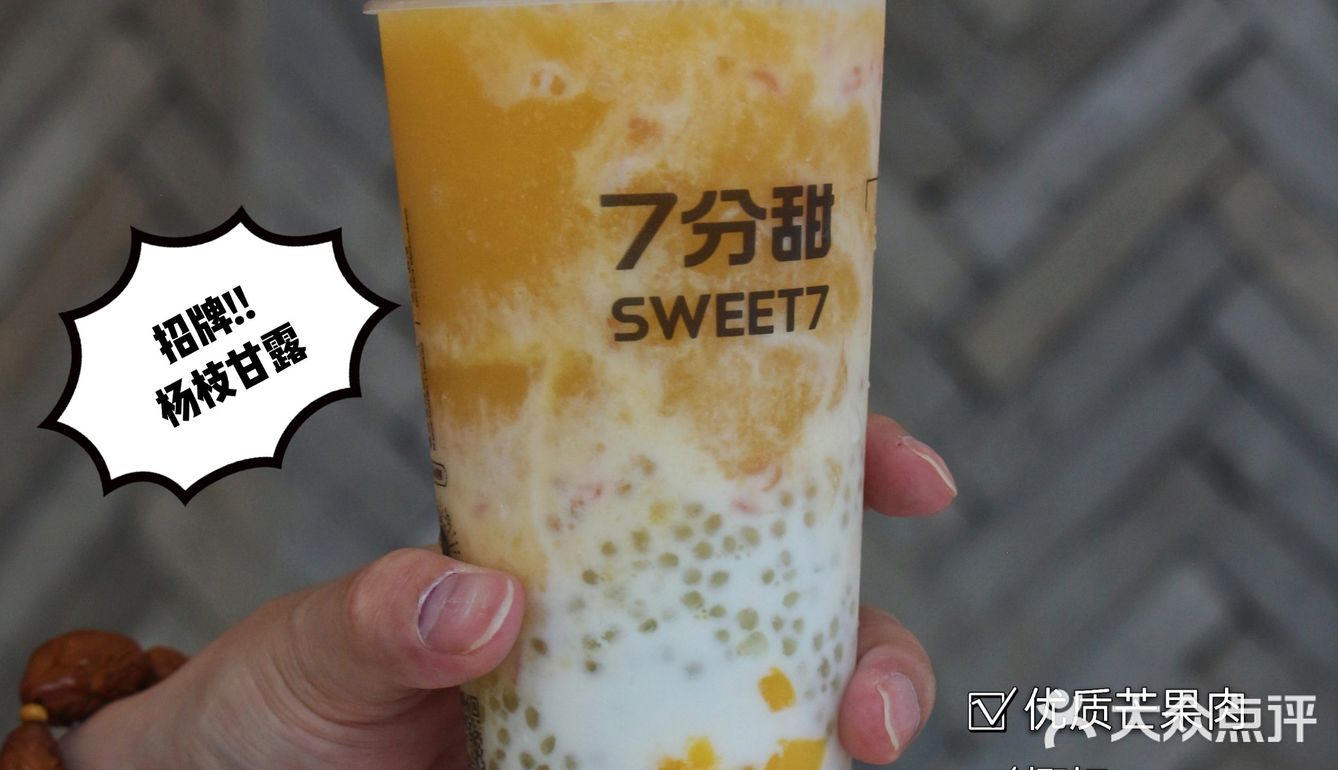 7⃣️西北首店陪你整个夏天，接下来的秋冬小7继续陪你一起甜