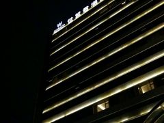 -世贸君澜·云天阁自助餐厅