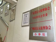 -叶氏水木堂盲人医疗按摩所