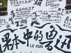 -绍兴鲁迅故里·沈园景区
